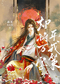 却将万字平戎策讲什么